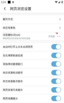 UC浏览器网页浏览设置页面