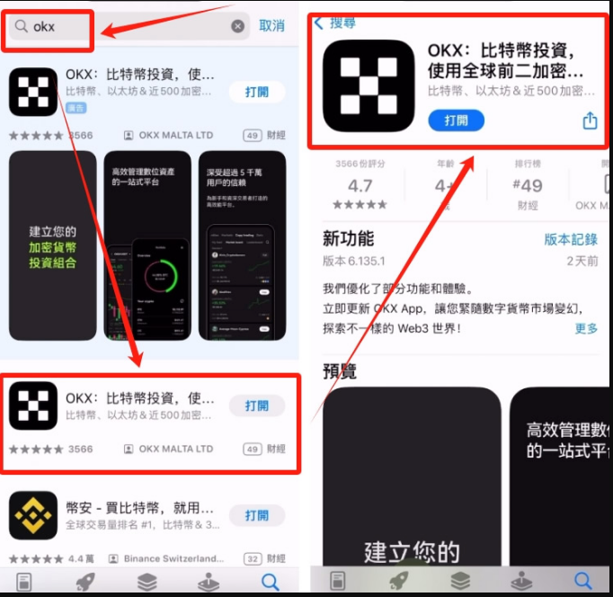 欧易OKX客户端下载APP 苹果iOS系统安装流程(2026最新版) - php中文网