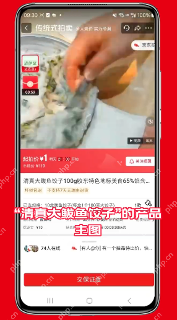 京东1元起拍发财鲅鱼饺子是怎么回事？详情介绍 - php中文网