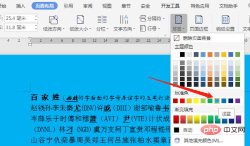 ページの背景を設定する方法