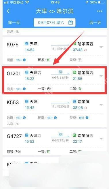 铁路12306查询结果页显示出发到达站