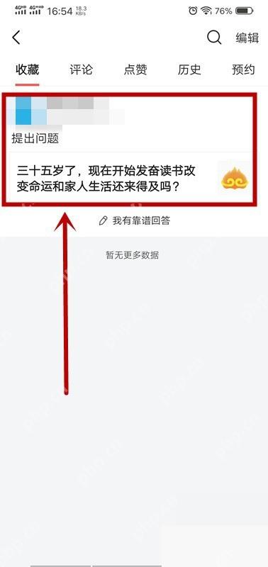今日头条app怎么查看收藏内容步骤图3