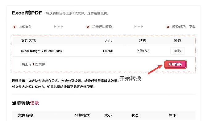 Excel转PDF开始转换
