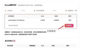 Excel转PDF开始转换
