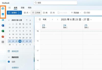 Win11 新 Outlook 日历周视图和顶部日历工具栏