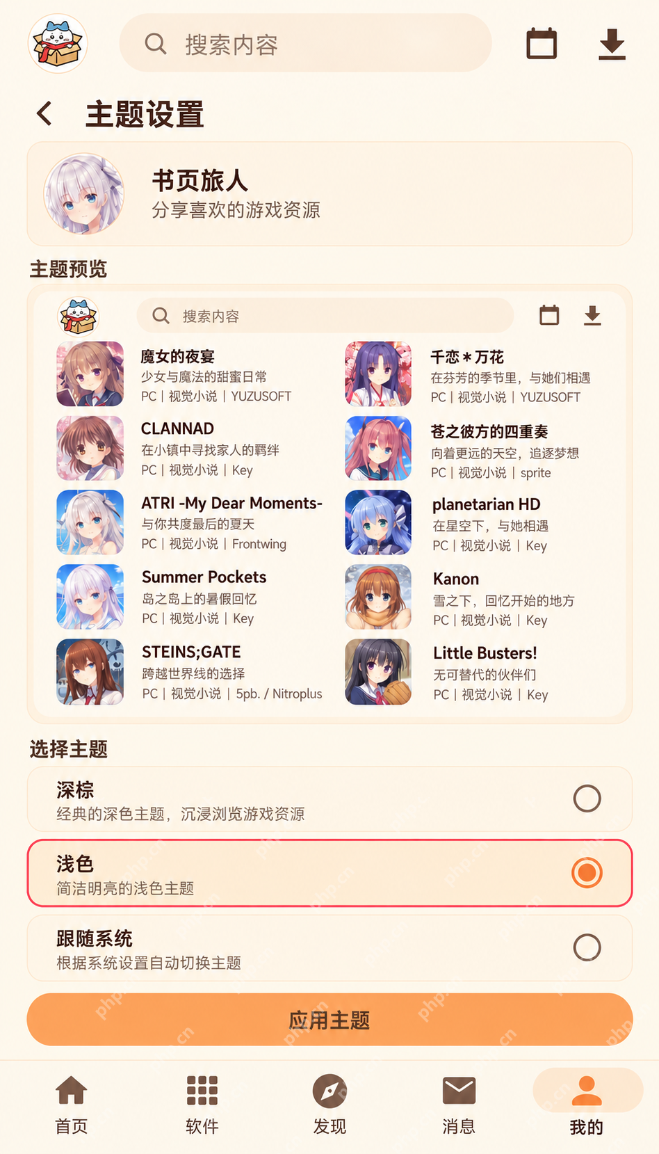 喵盒社区游戏资源界面:如何切换适合浏览游戏封面的主题?