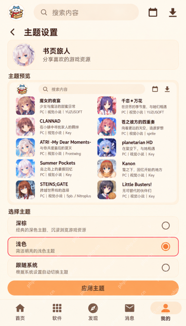 喵盒社区游戏资源界面:如何切换适合浏览游戏封面的主题?