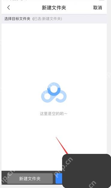 百度网盘 App 目标文件夹页的移动到此处按钮