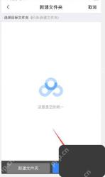 百度网盘 App 目标文件夹页的移动到此处按钮