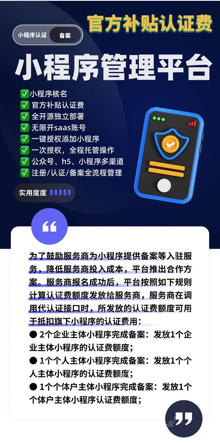 小程序管理平台系统源码界面总览