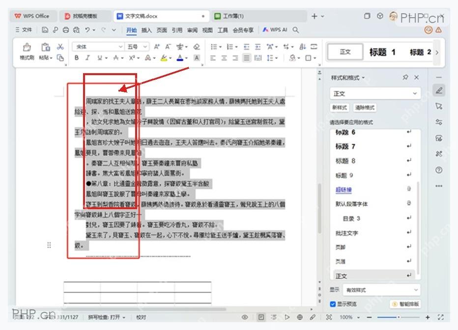 WPS 文字中选中需要进行繁简转换的段落范围