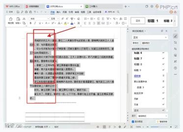 WPS 文字中选中需要进行繁简转换的段落范围