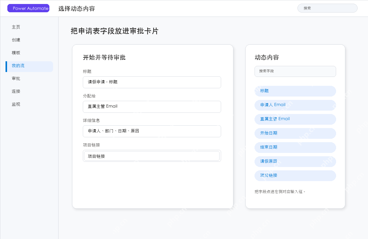 Power Automate中把表单字段作为动态内容放进后续动作