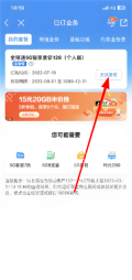 当前主套餐页面的去换套餐按钮_中国移动怎么更换套餐_中国移动手机套餐变更操作指南 - php中文网
