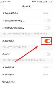 快手隐私设置页显示隐藏位置信息开关已开启并被红框箭头标出