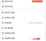 拼多多设置页面中的消息接收设置入口