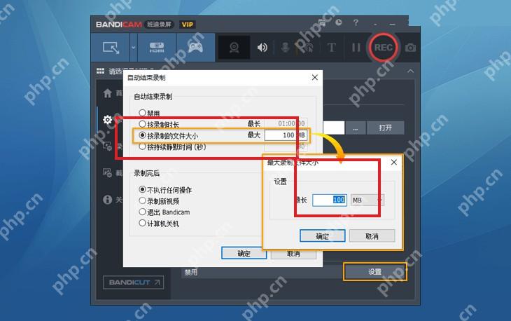 Bandicam 自动结束录制窗口高亮按录制文件大小分割长录制文件