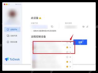 ToDesk 主界面高亮历史连接记录用于快速选择远程设备