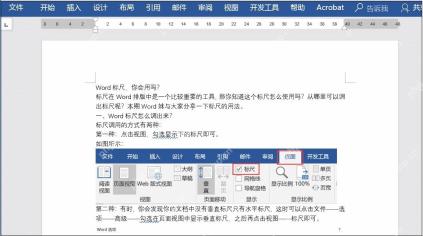 Word标尺显示后用于微调首行缩进悬挂缩进和左右缩进