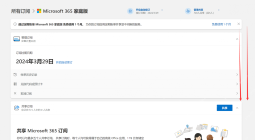 Microsoft 365家庭版是什么软件？Microsoft 365家庭版自动扣款怎么取消