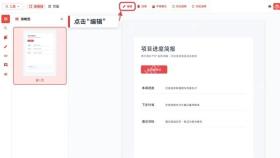 进入PDF内容编辑模式