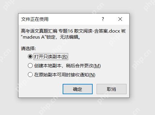 Word提示文件正在使用且文档被锁定无法编辑