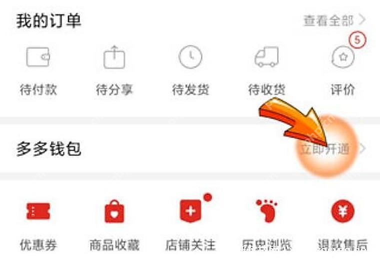 拼多多个人中心多多钱包入口