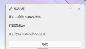 Win11 就近共享发送窗口等待接收端确认