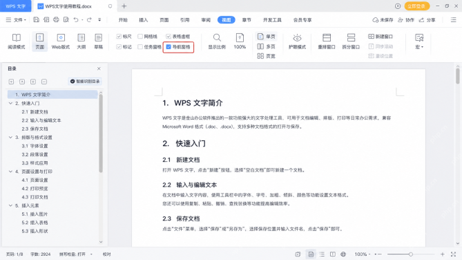 在 WPS 文字视图选项卡中打开导航窗格查看文档标题