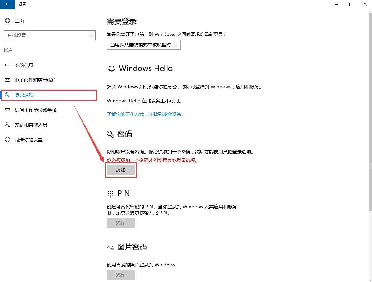 win10怎么设置锁屏密码_win10锁屏登录验证设置步骤 - php中文网