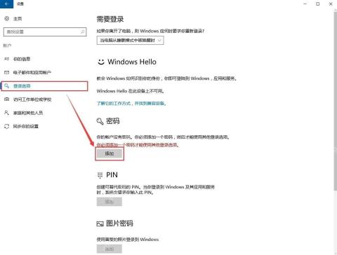 win10怎么设置锁屏密码_win10锁屏登录验证设置步骤 - php中文网