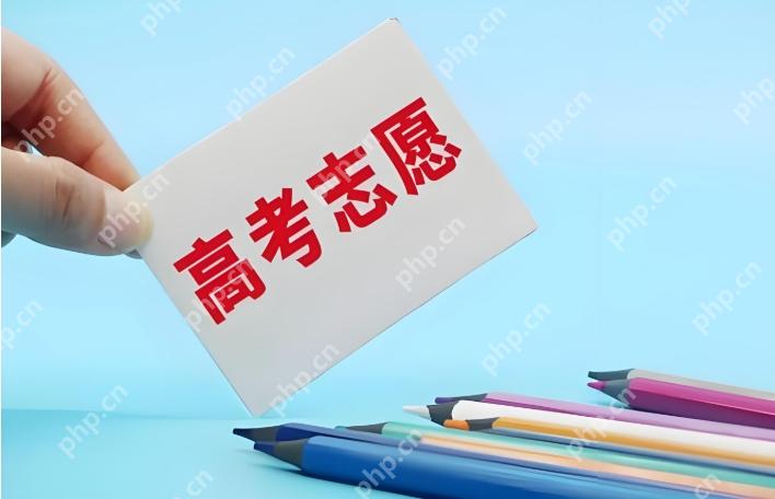 高考志愿填报怎么填报 高考志愿填报步骤详解教你轻松填志愿 - php中文网