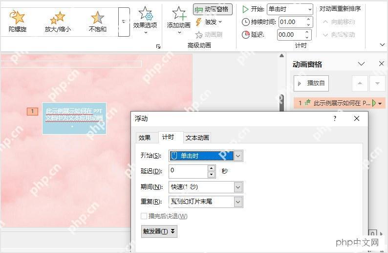在PPT动画窗格中调整逐字出现和强调动画的先后顺序