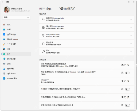Win11怎么关闭登录密码提示