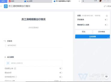 金山表单添加图片题和上传限制