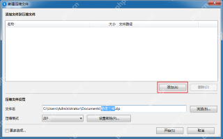 Windows 中文 Bandizip 新建压缩文件窗口显示添加按钮和输出文件名栏,证明已把待加密文件放进压缩任务。