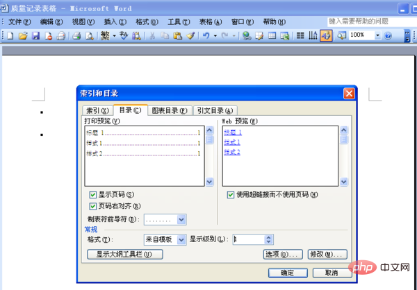 Wordで目次とページ番号を生成する方法