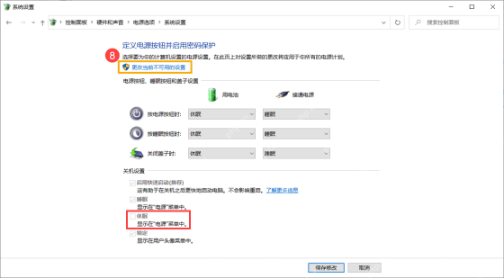 Windows 系统设置启用快速启动复选框和保存修改按钮