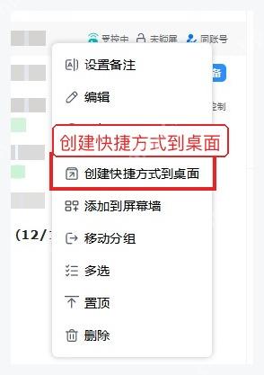ToDesk Windows 设备右键菜单中的创建快捷方式到桌面选项