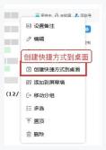 ToDesk Windows 设备右键菜单中的创建快捷方式到桌面选项