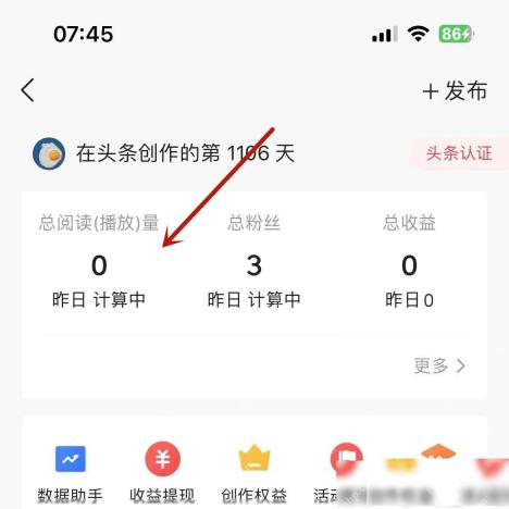 今日头条创作中心总阅读数据