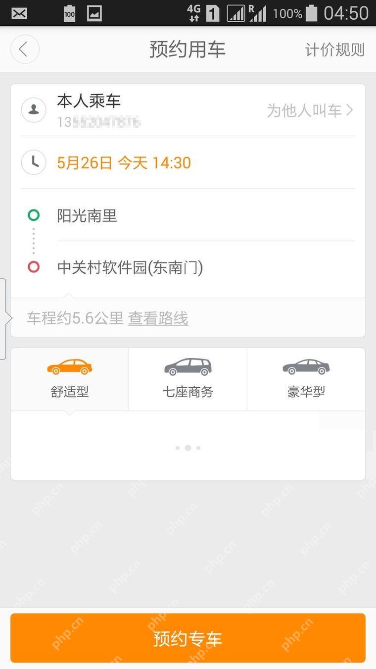 滴滴预约用车页面,用于选择用车时间和地点