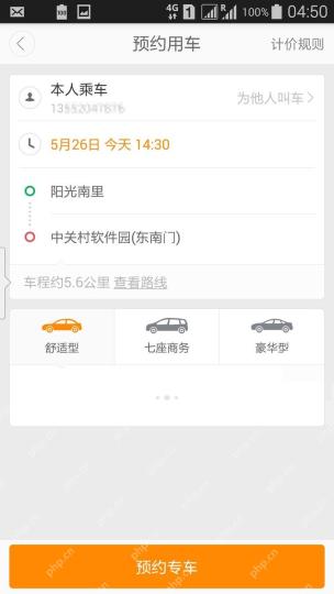滴滴预约用车页面,用于选择用车时间和地点