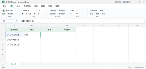 模拟 Microsoft Excel:B2的LEFT从CN2407A08开头取出CN