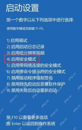 win10怎么进安全模式_win10安全模式进入步骤 - php中文网