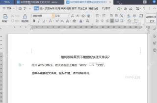 WPS如何移除首页不需要的快捷文件夹?入口位置