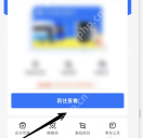 支付宝出行页里的前往查看按钮,展开当前城市的乘车服务入口