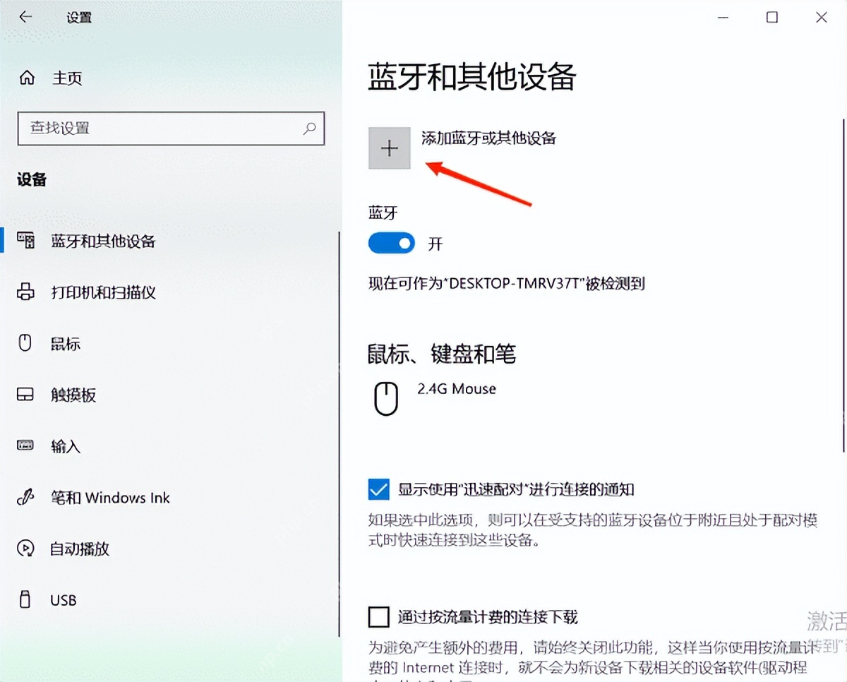win10如何打开蓝牙_win10蓝牙功能开启与设备连接指南 - php中文网
