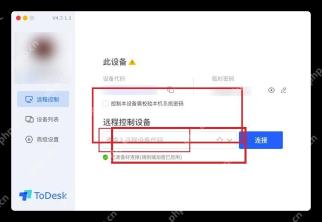 ToDesk Windows 主界面高亮远程设备代码输入框和连接区域