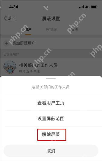 微博 APP 选择拉黑或加入黑名单,并根据弹窗确认